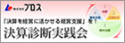 専門家によるコラム