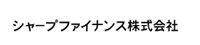 シャープファイナンス株式会社